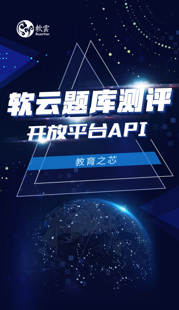 测评API、题库API、题库测评开放平台API